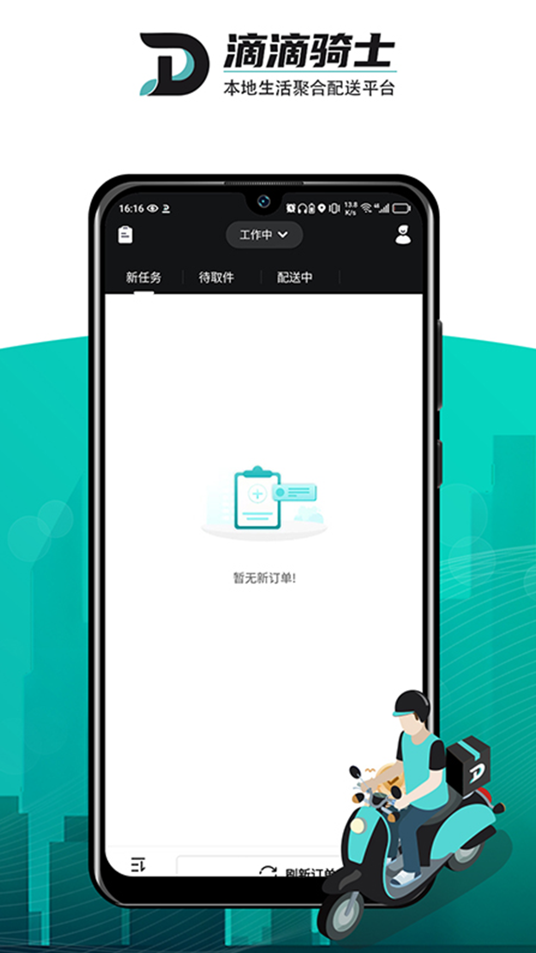 dd骑士截图3