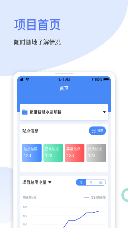 聚倍智慧水泵截图1