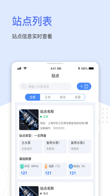 聚倍智慧水泵截图2