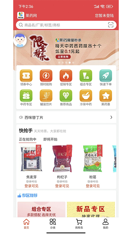 莱药网截图1