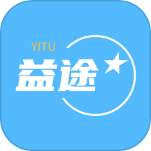 益途