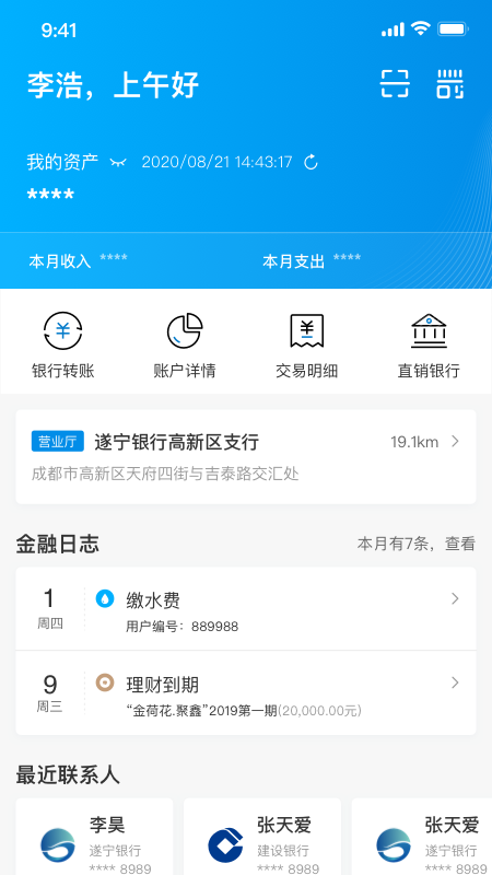 遂心如e截图1
