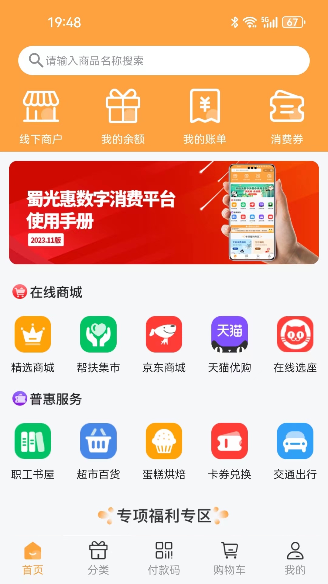 蜀光惠截图1