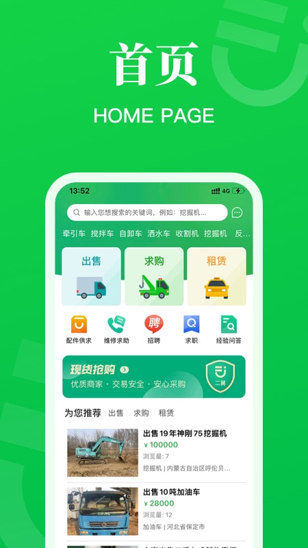 二舅设备商城截图1