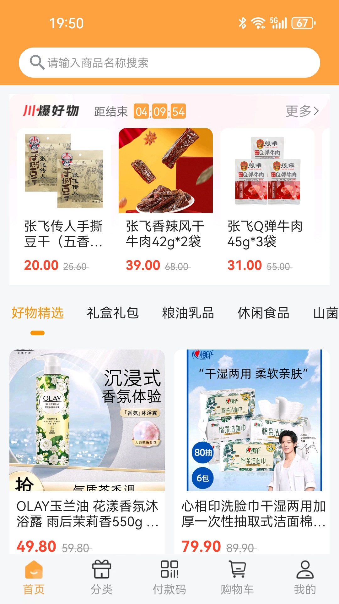 蜀光惠截图2