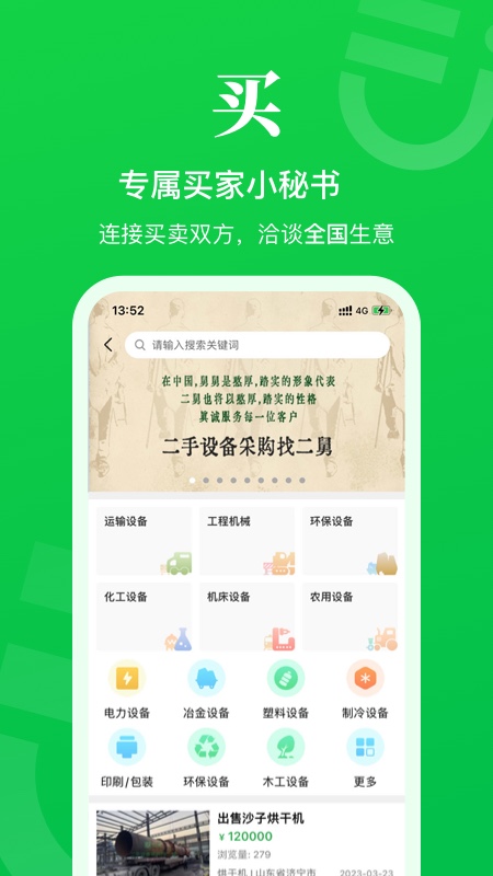 二舅设备商城截图2
