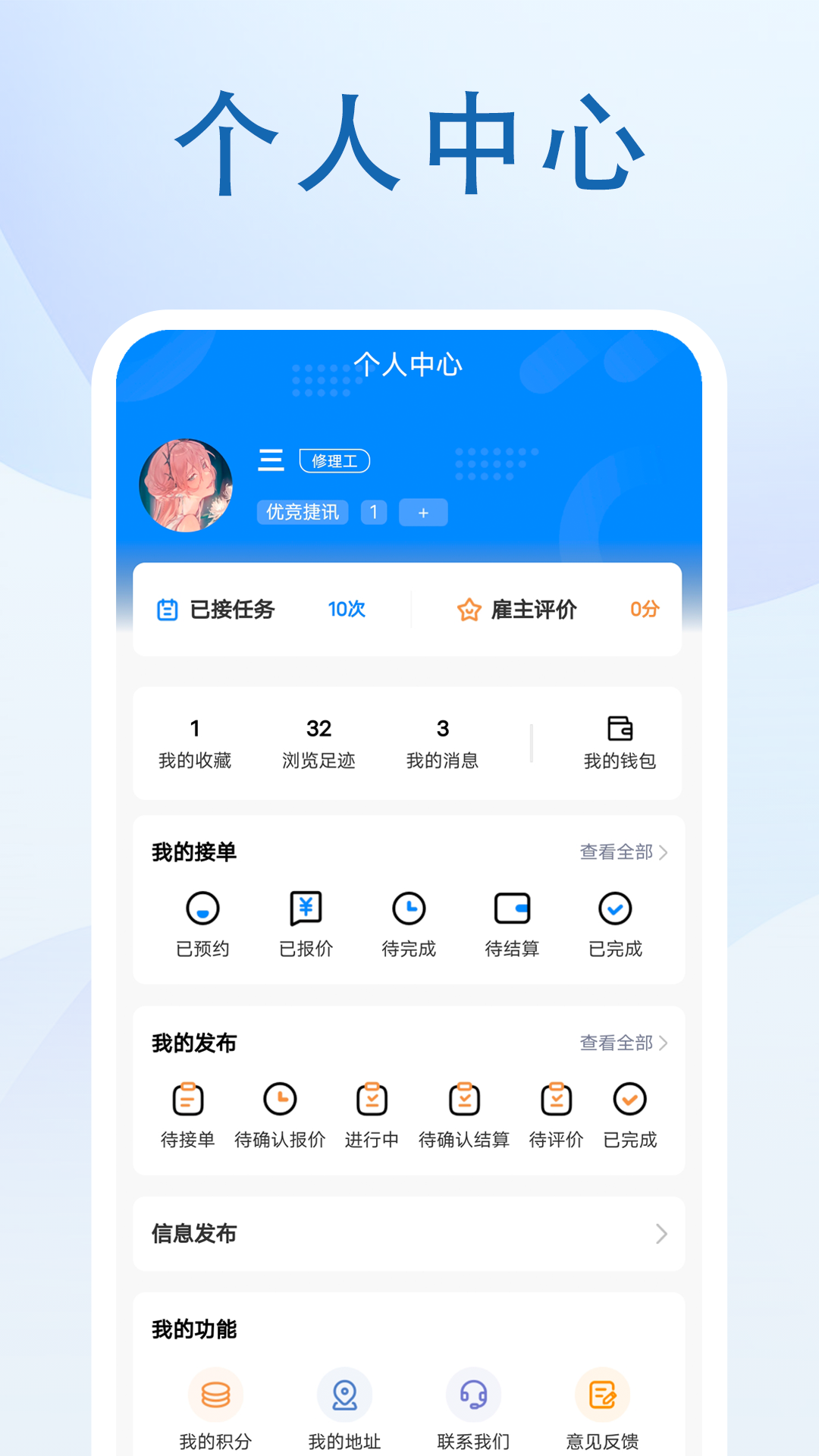 优竞捷讯截图4