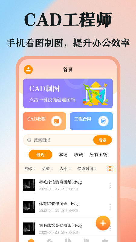 dwg图纸通cad看图截图1