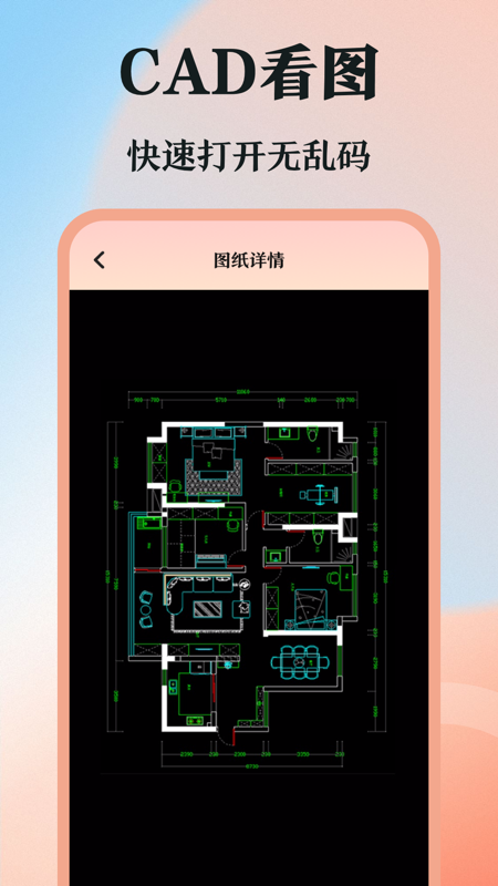 dwg图纸通cad看图截图5
