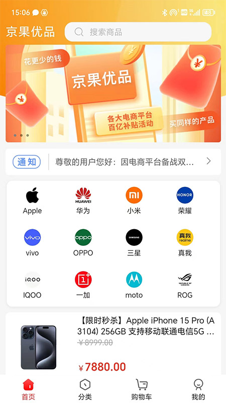 京果优品截图1