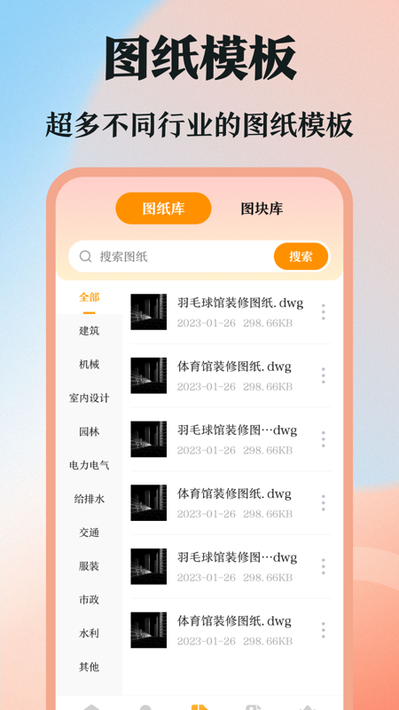 dwg图纸通cad看图截图4