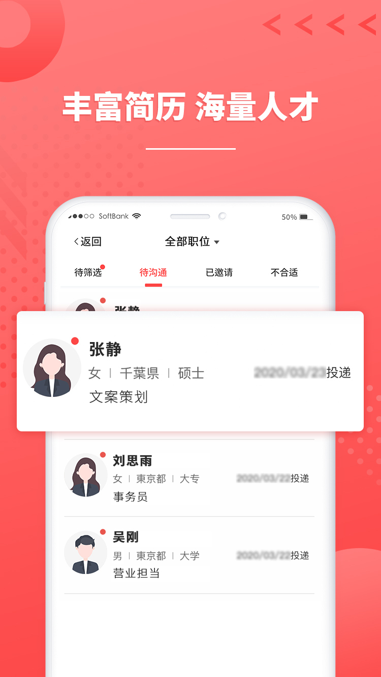 ijob企业版截图3