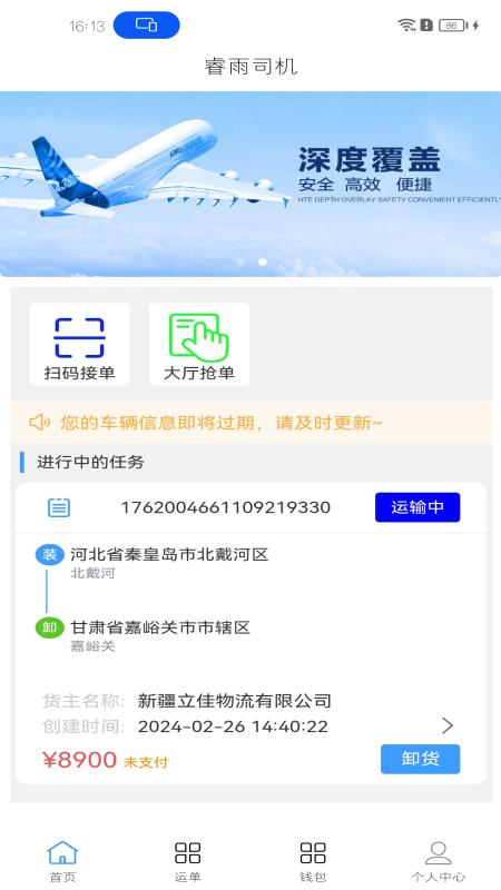 睿雨无忧截图1
