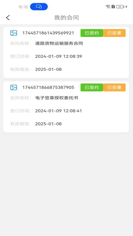 睿雨无忧截图3