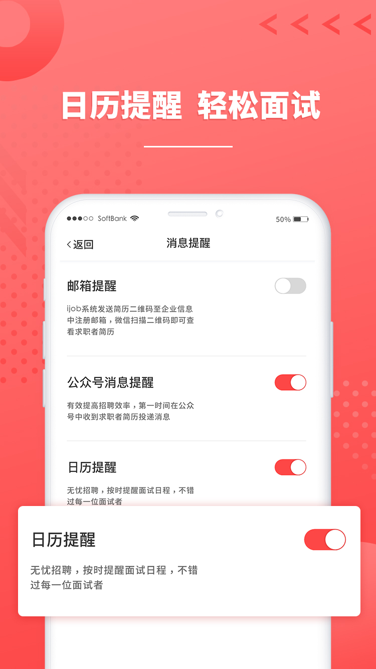 ijob企业版截图4