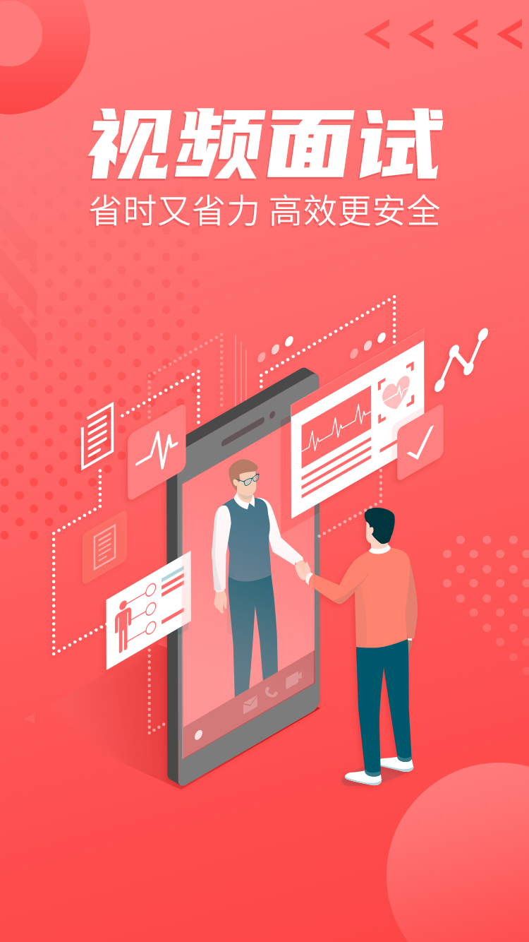 ijob企业版截图1