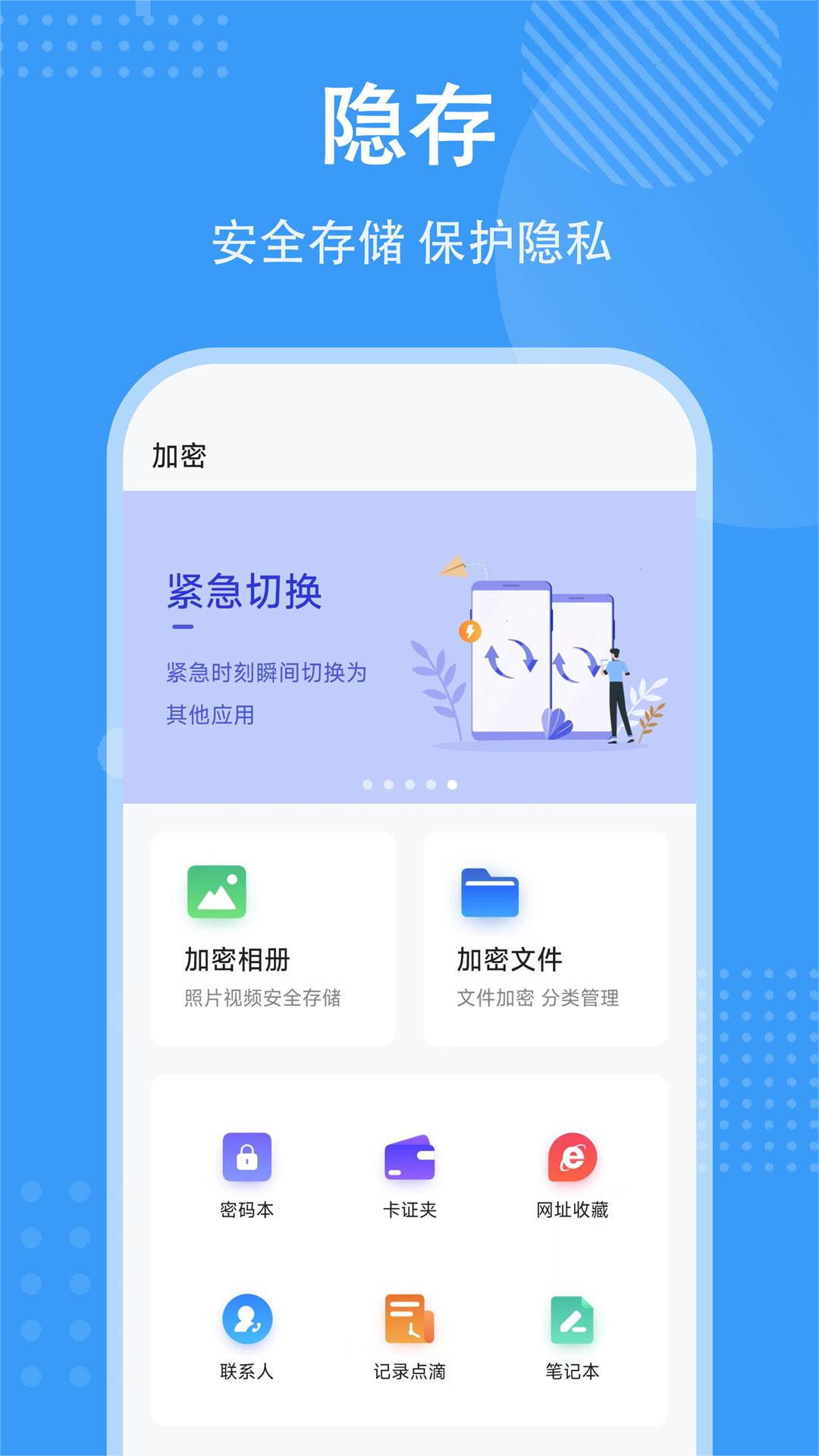 隐存截图1