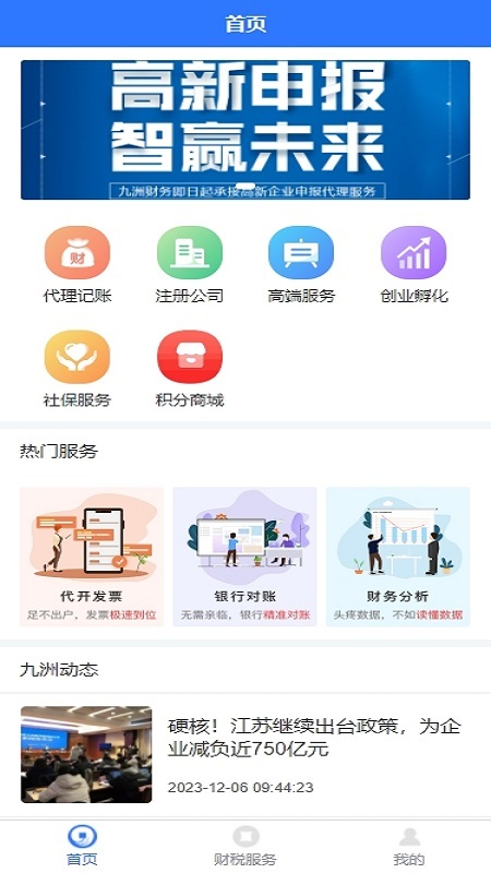 九洲财务截图1