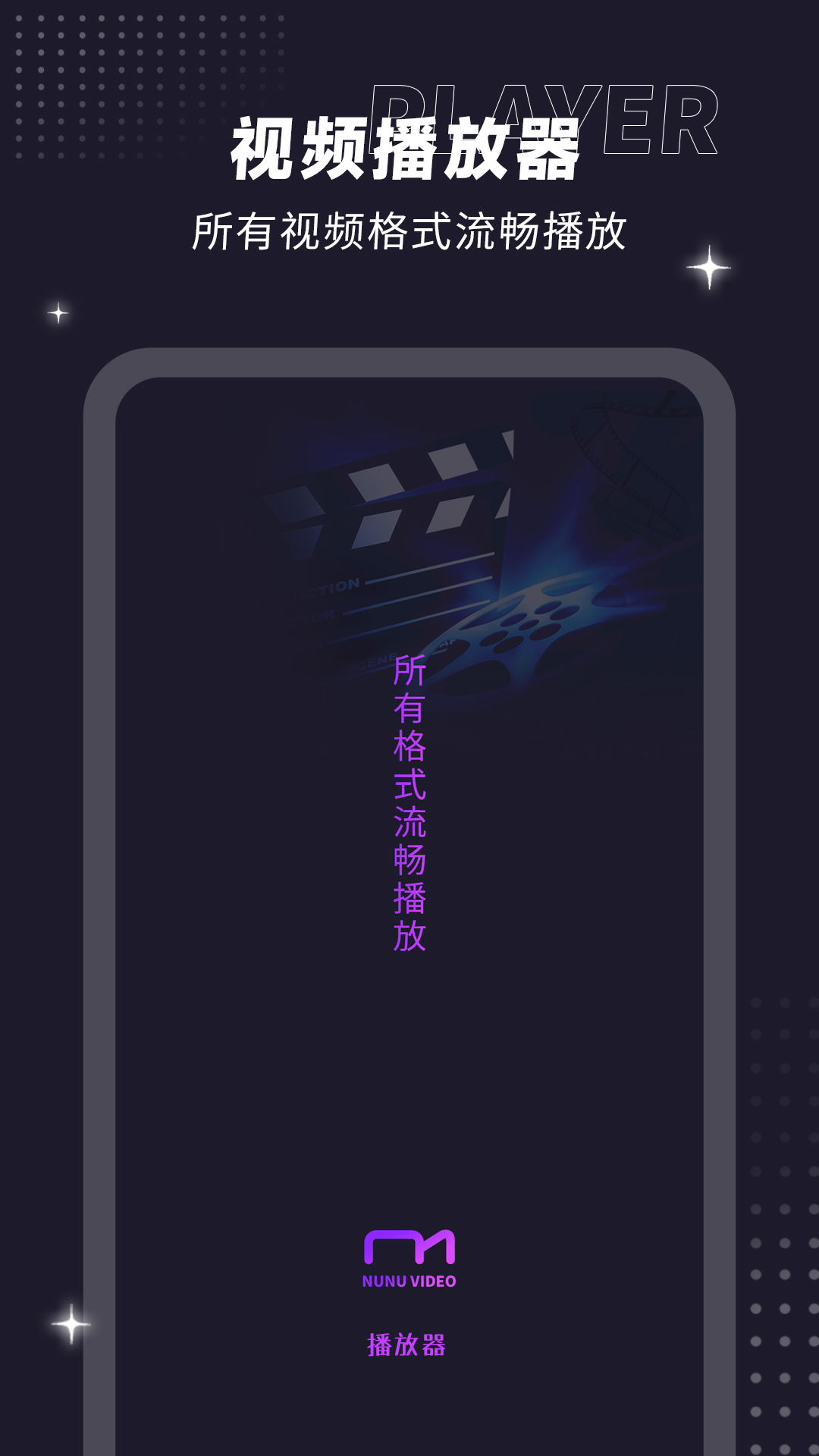 射手影音播放器截图1