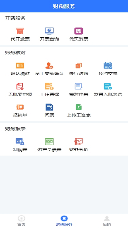 九洲财务截图2