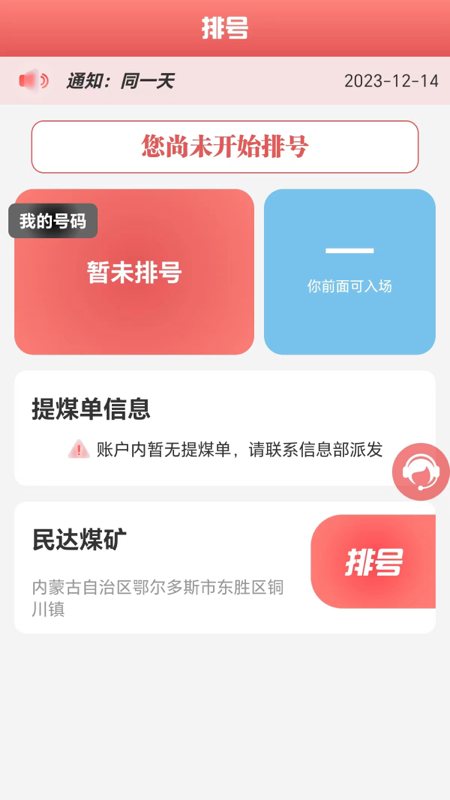 有煤排队软件截图1