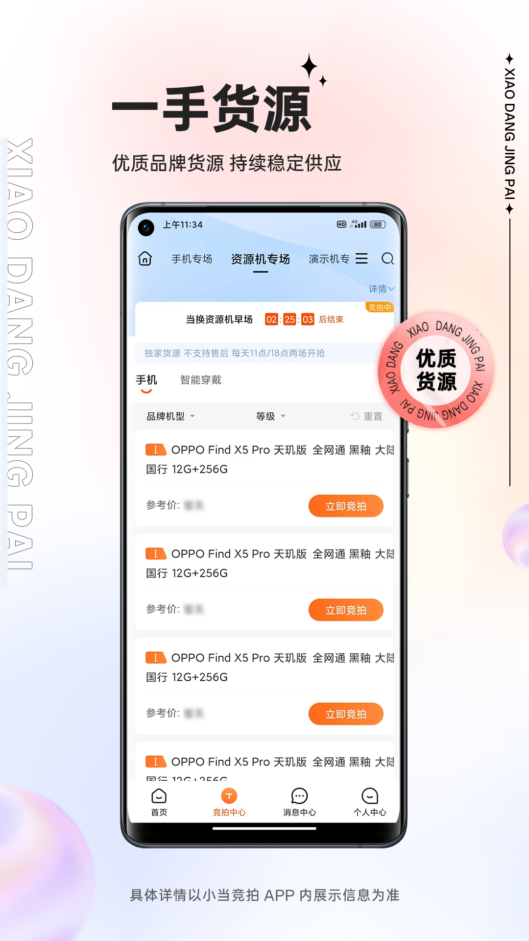 小当竞拍截图2