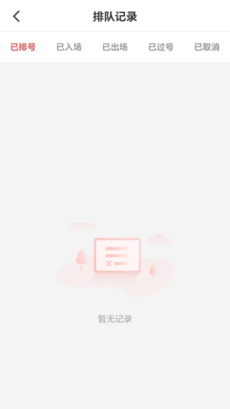 有煤排队软件截图4