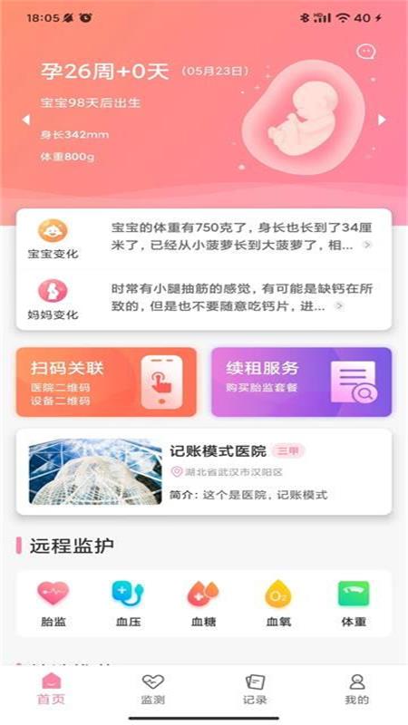 十月宝贝孕妇版截图1