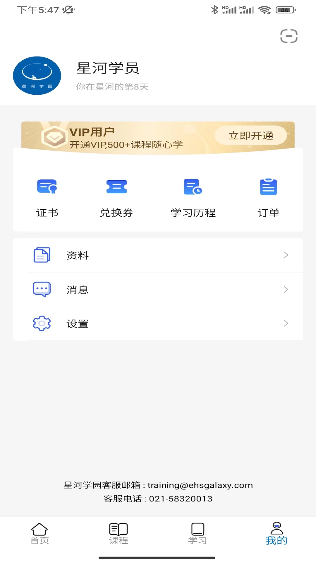 星河学园截图3