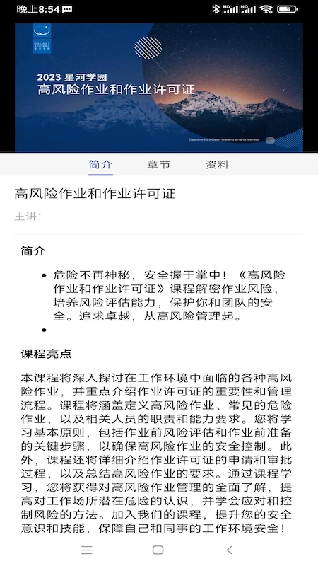 星河学园截图5