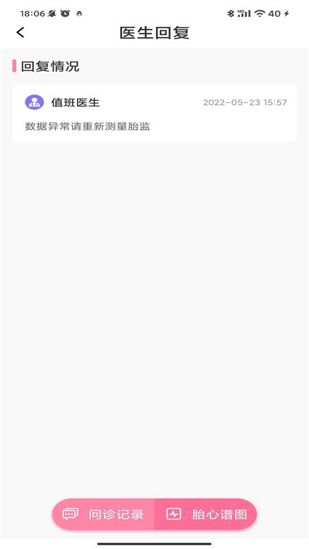 十月宝贝孕妇版截图4