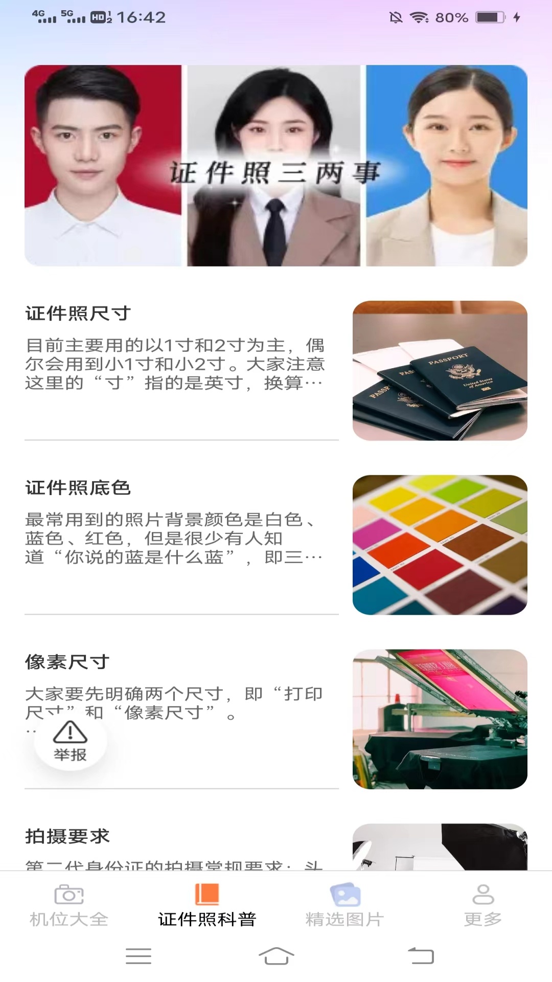 摄影知识宝典截图2