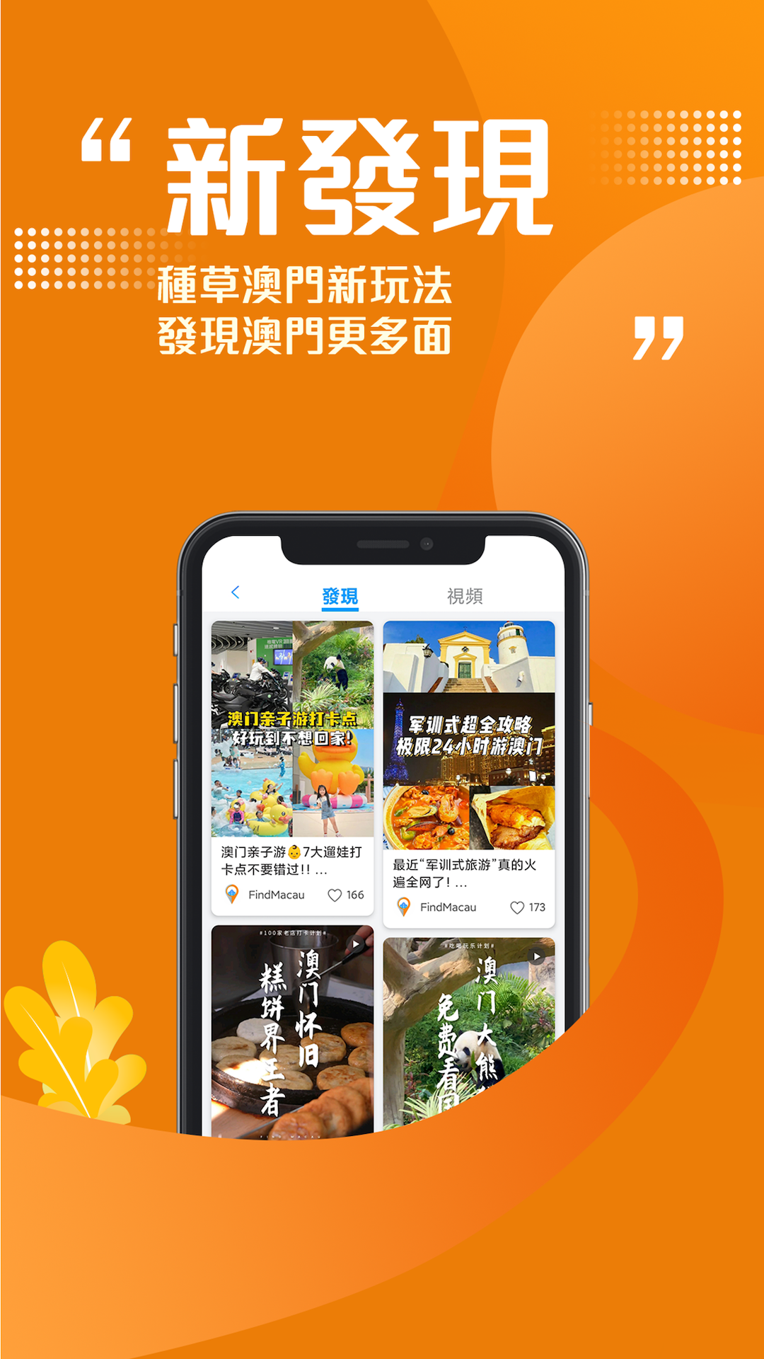 发现澳门截图4