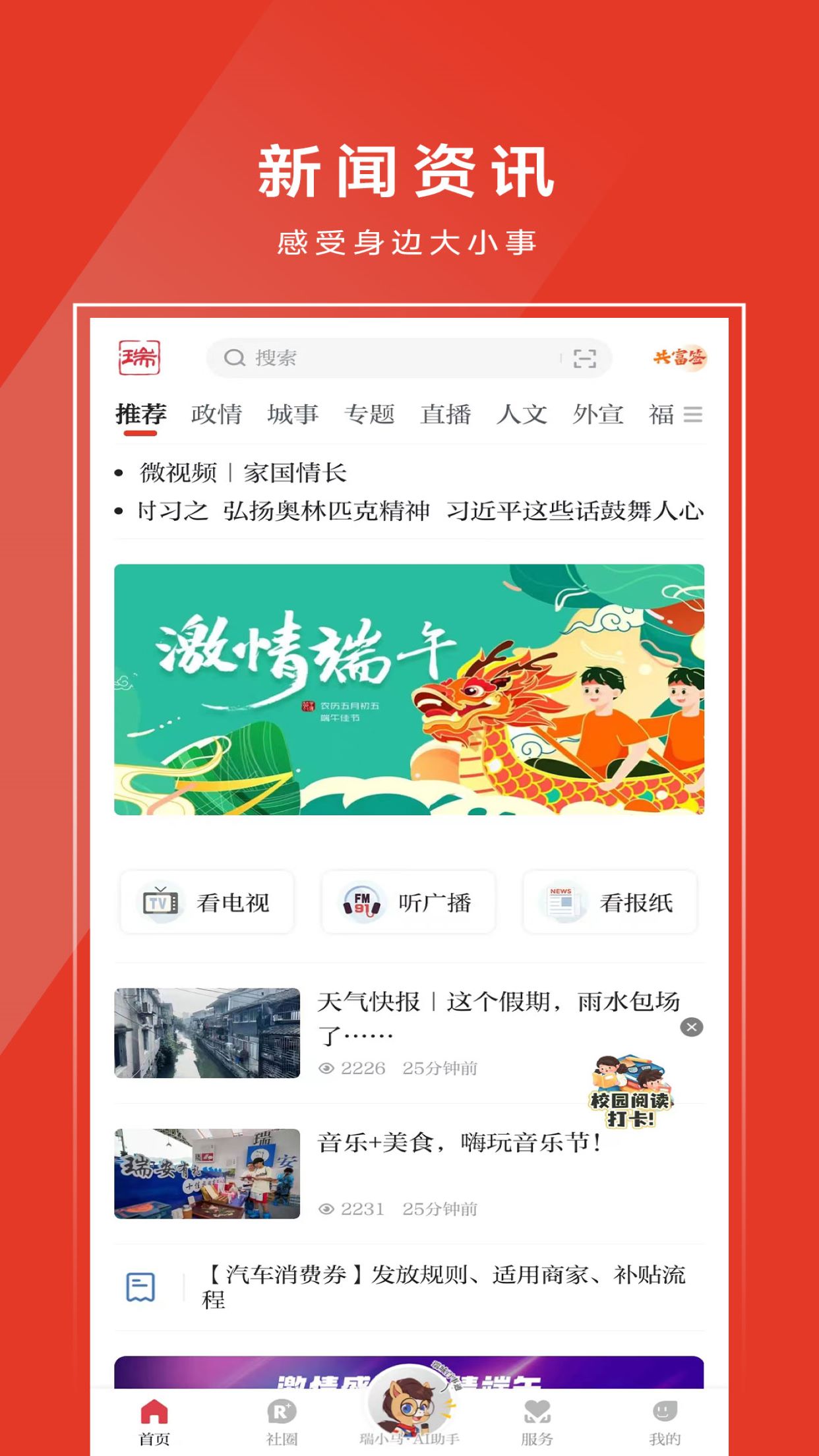 天瑞地安截图1