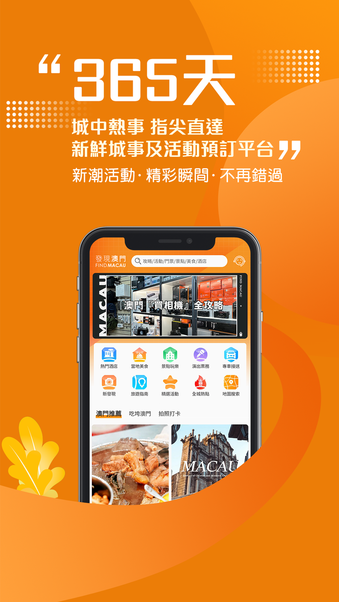 发现澳门截图1
