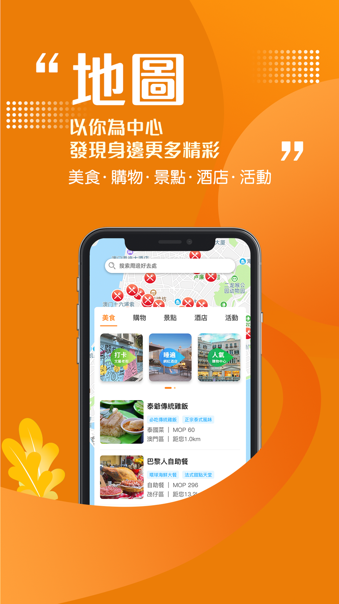 发现澳门截图5