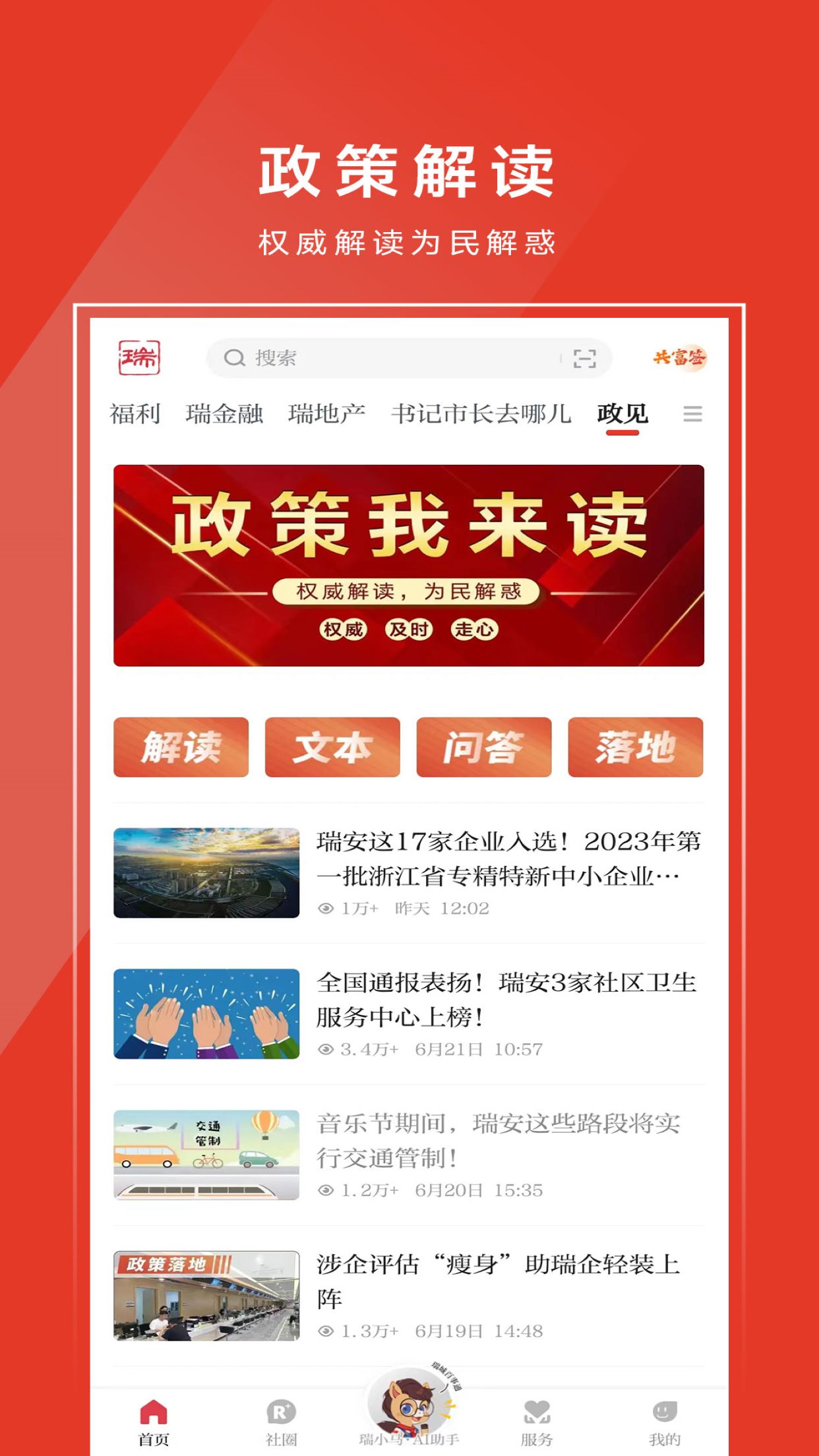 天瑞地安截图4