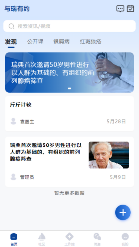 与瑞有约截图3