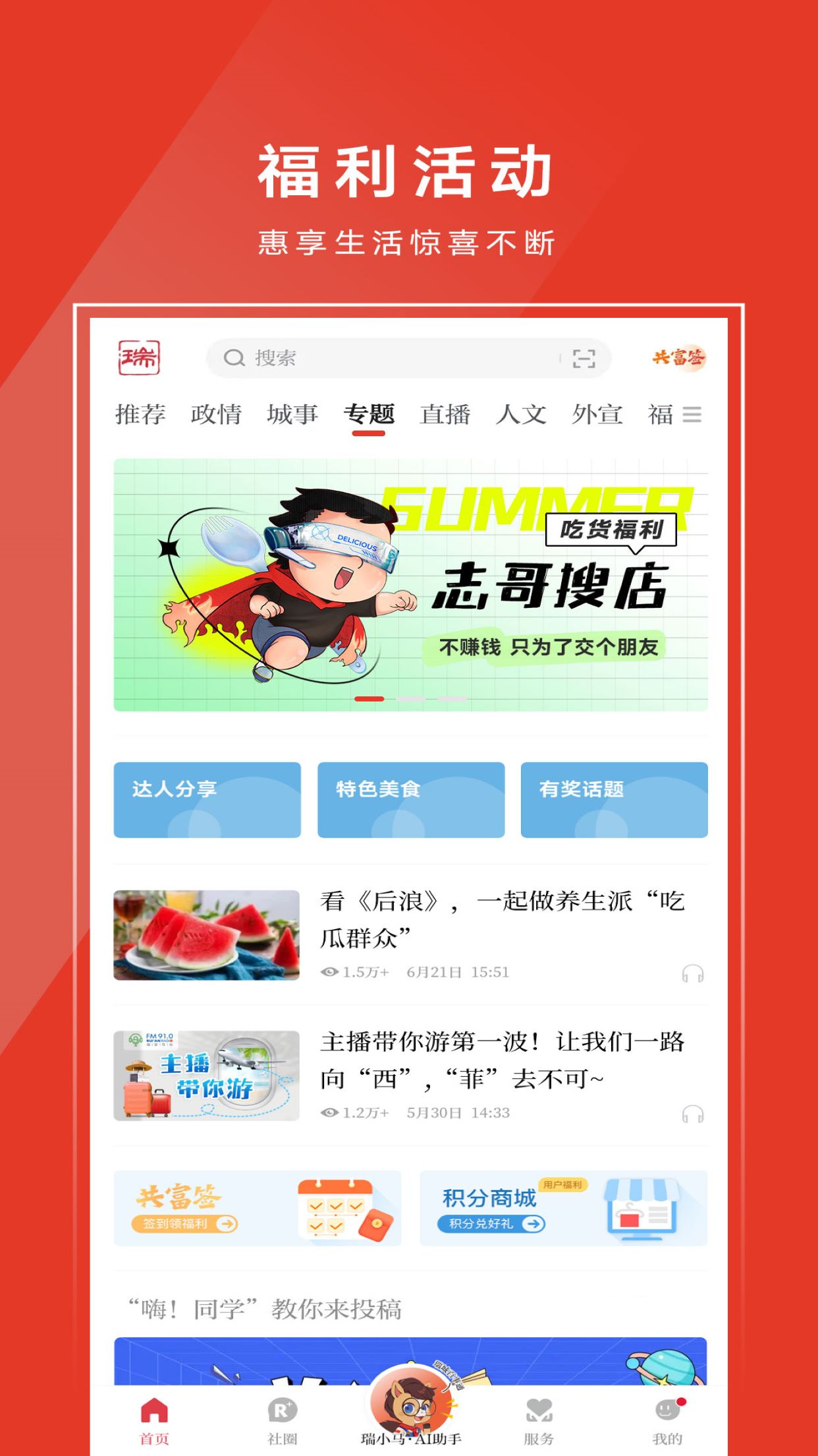 天瑞地安截图3