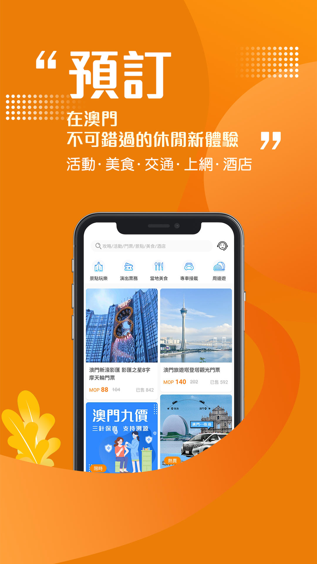 发现澳门截图2