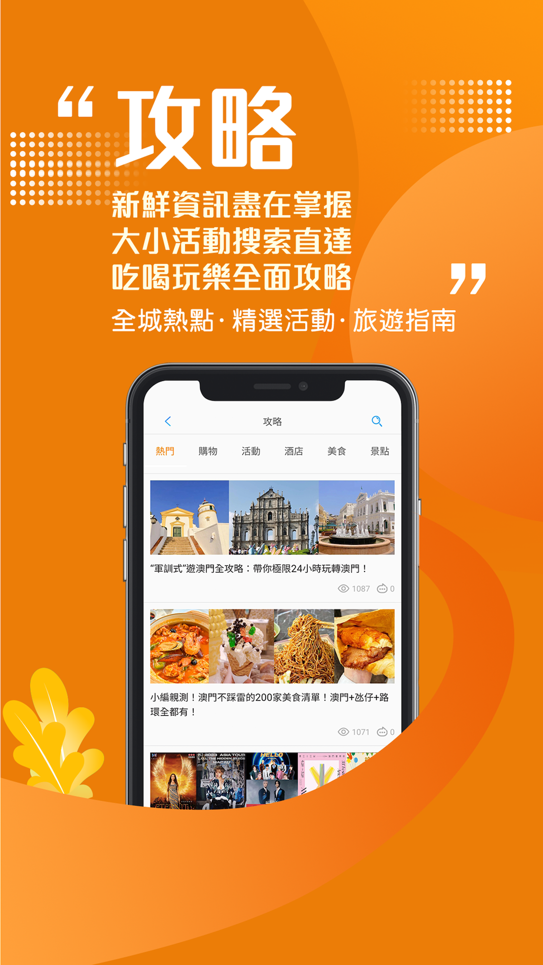 发现澳门截图3