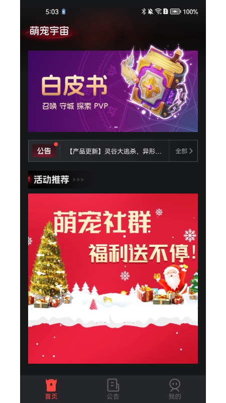 萌宠宇宙截图1
