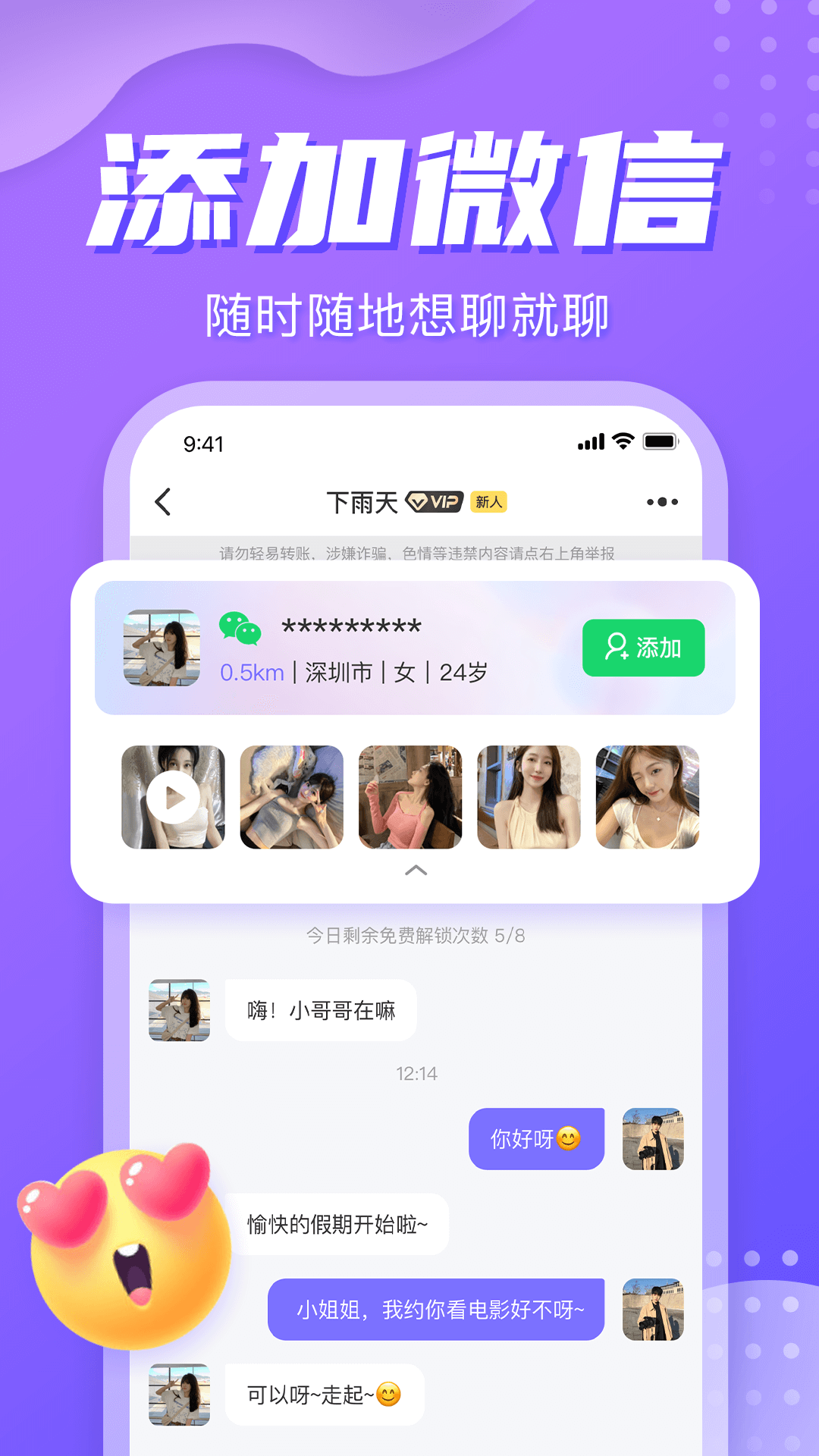 星期8截图1