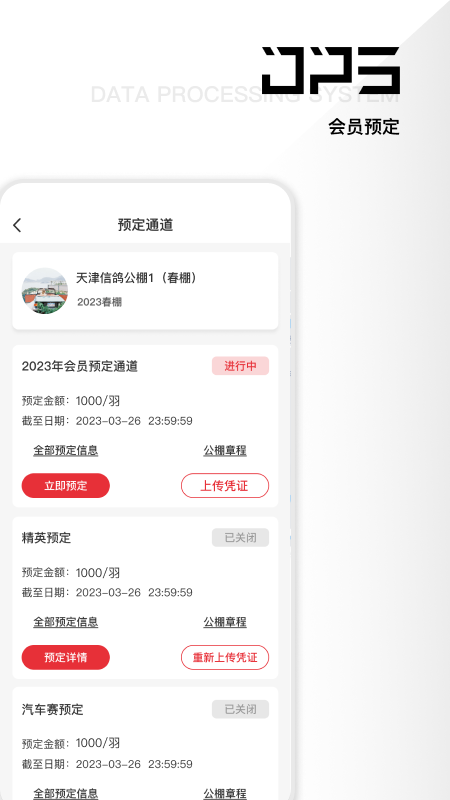 鸽友宝截图5