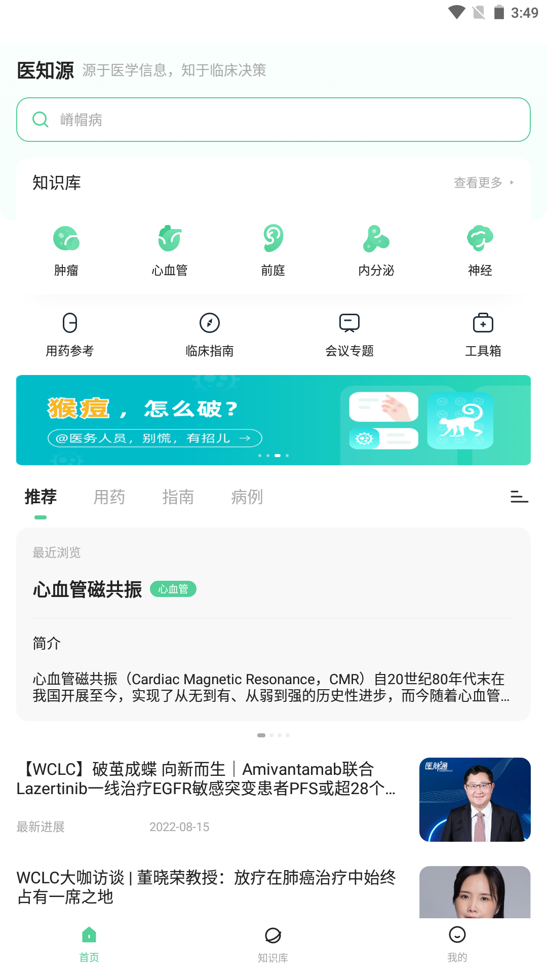 医知源截图1