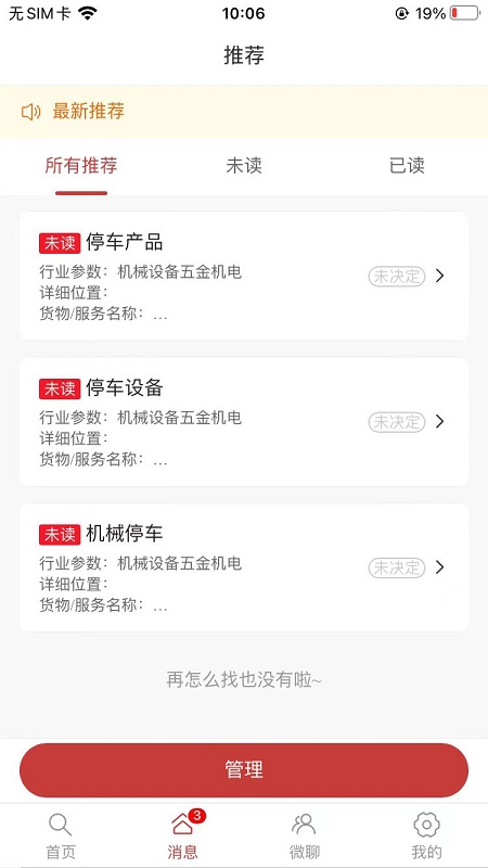 新动截图4