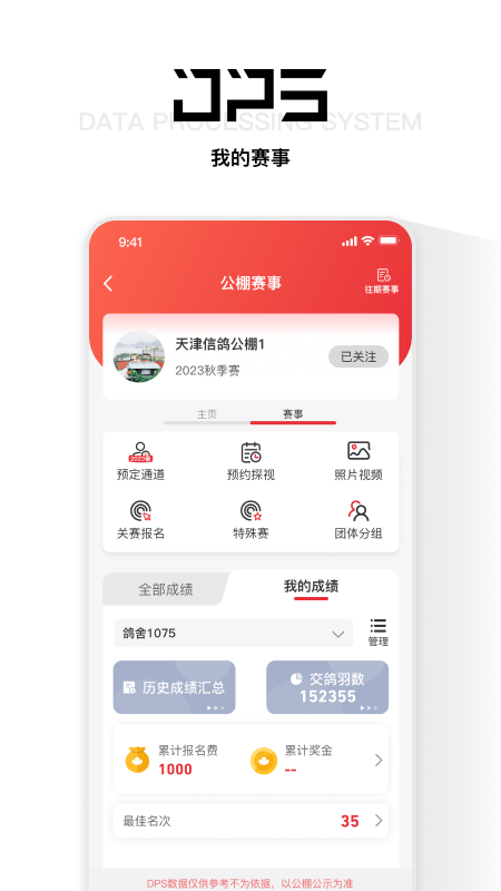 鸽友宝截图1
