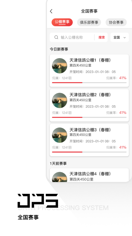 鸽友宝截图2
