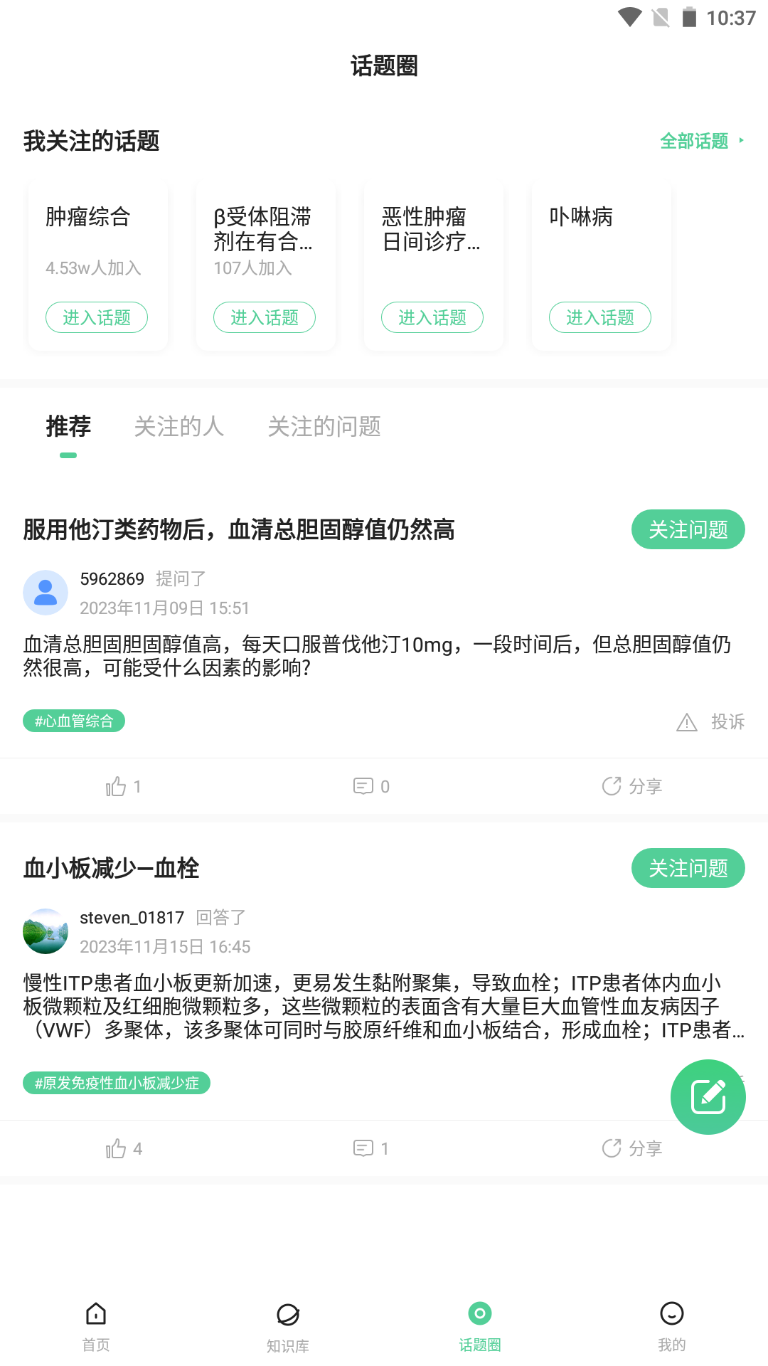 医知源截图5