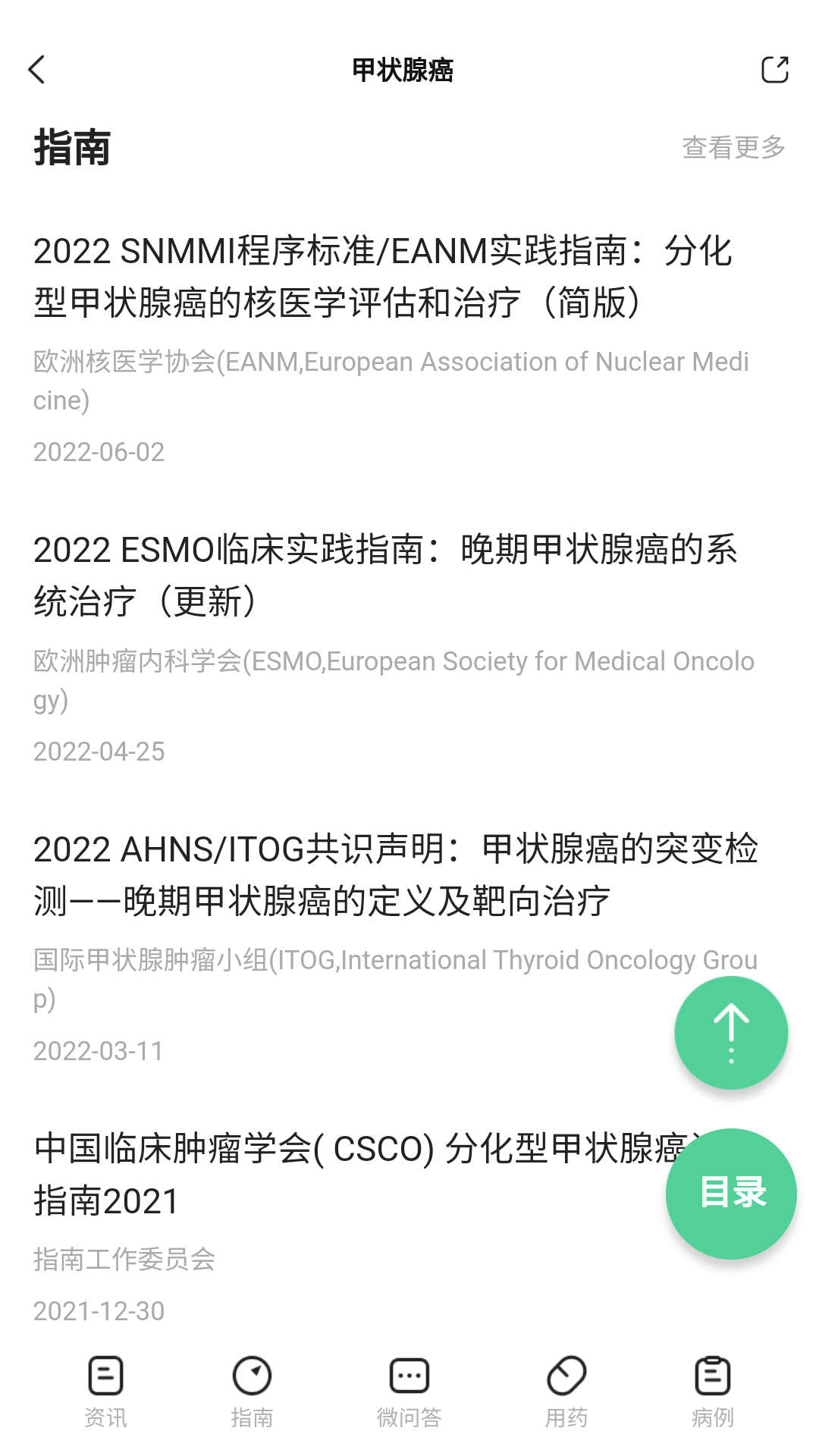 医知源截图4